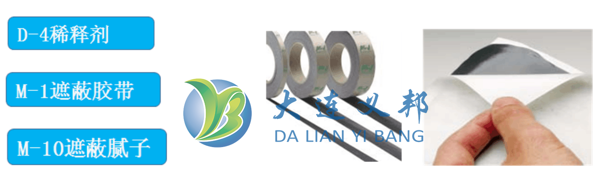 發(fā)動(dòng)機(jī)渦輪葉片高溫?cái)U(kuò)散涂層遮蔽防護(hù)材料