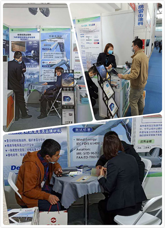 2020北京國際風能大會大連義邦攜防雷防冰材料圓滿收官
