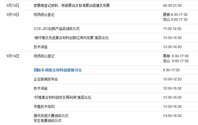 大連義邦邀請您參加上海第二十屆中國國際復合材料工業(yè)展覽會