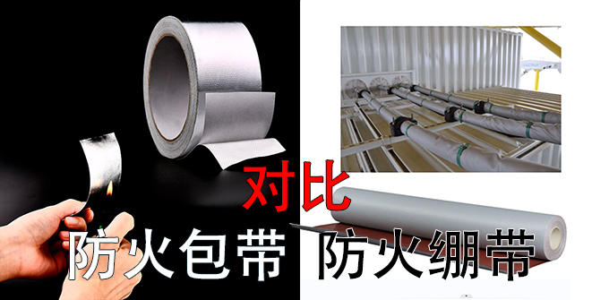 SVT防火繃帶對比傳統防火包帶的不同之處:革新電力行業的防火解決方案